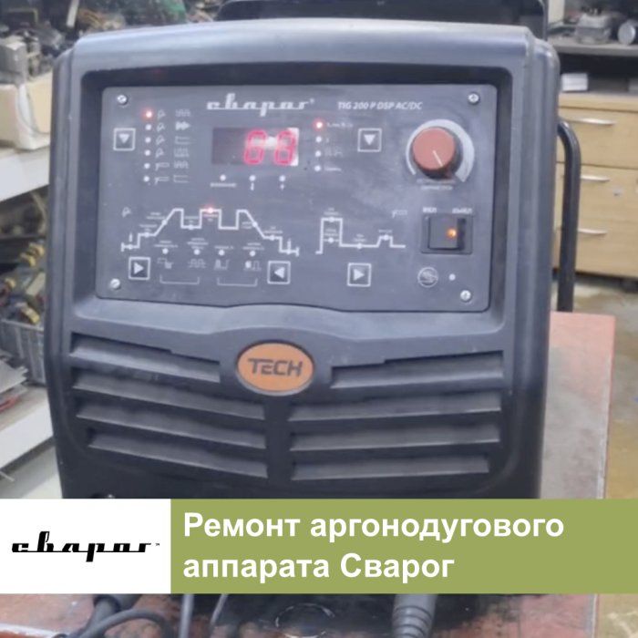 Ремонт аргонодугового аппарата Сварог