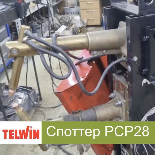 Ремонт споттера Telwin PCP-28