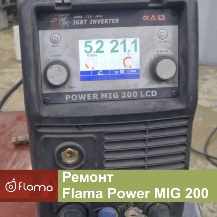 Ремонт Flama Power MIG 200