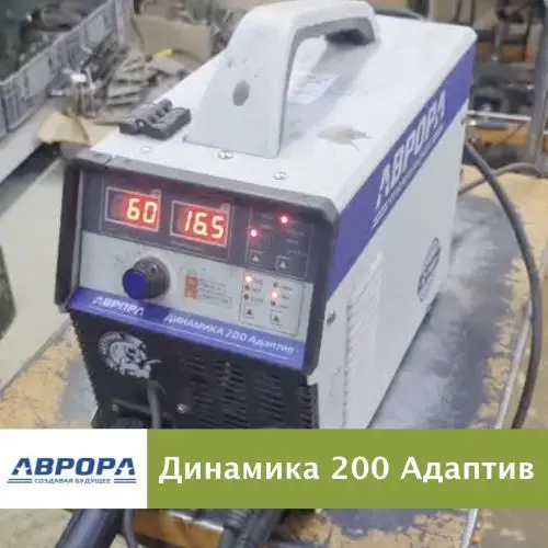Ремонт Аврора Динамика 200 Адаптив