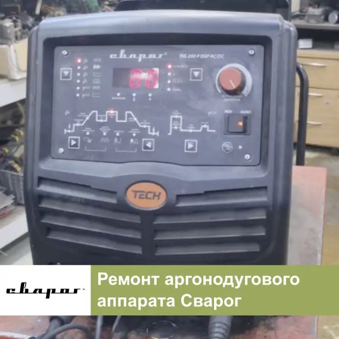 Ремонт аргонодугового аппарата Сварог