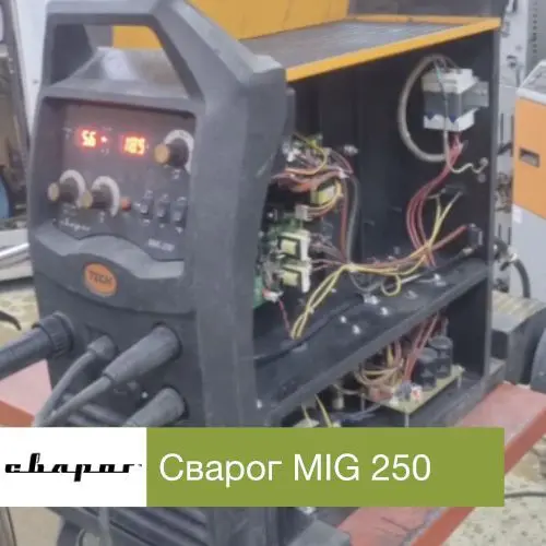 Ремонт сварочного аппарата Сварог MIG 250