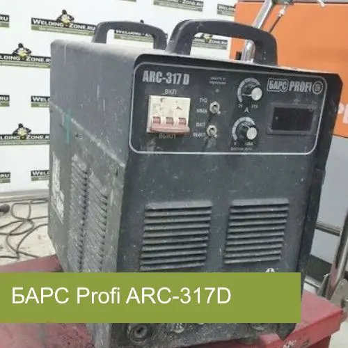 Ремонт сварочного аппарата БАРС Profi ARC-317D