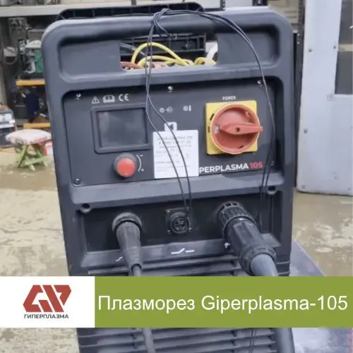 Ремонт плазмореза "Гиперплазма 105"