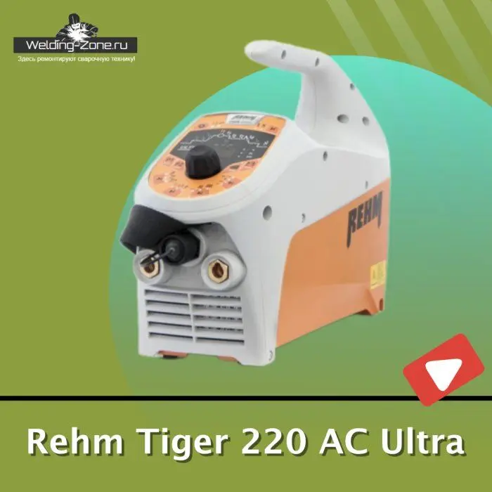 Ремонт аргонодугового аппарата Rehm Tiger 220 AC Ultra