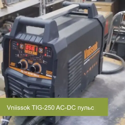 Восстановление сварочного аппарата Vniissok TIG-250 AC-DC пульс