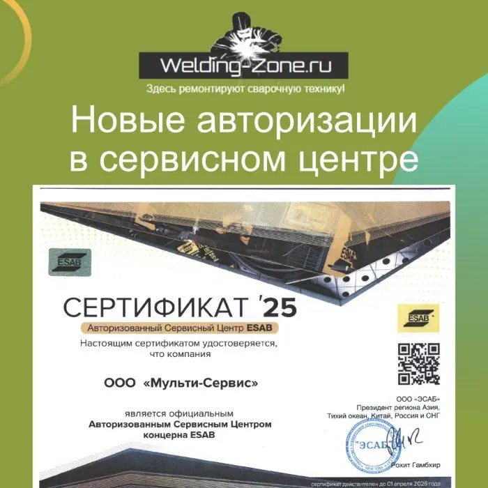 Зона сварки - авторизованный центр концерна ESAB