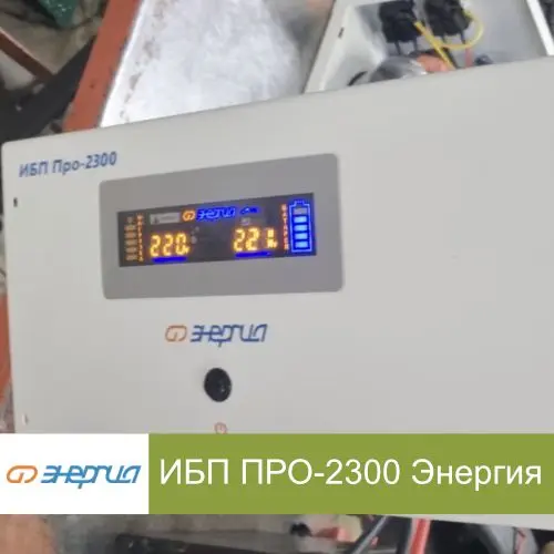 Ремонт источника бесперебойного питания