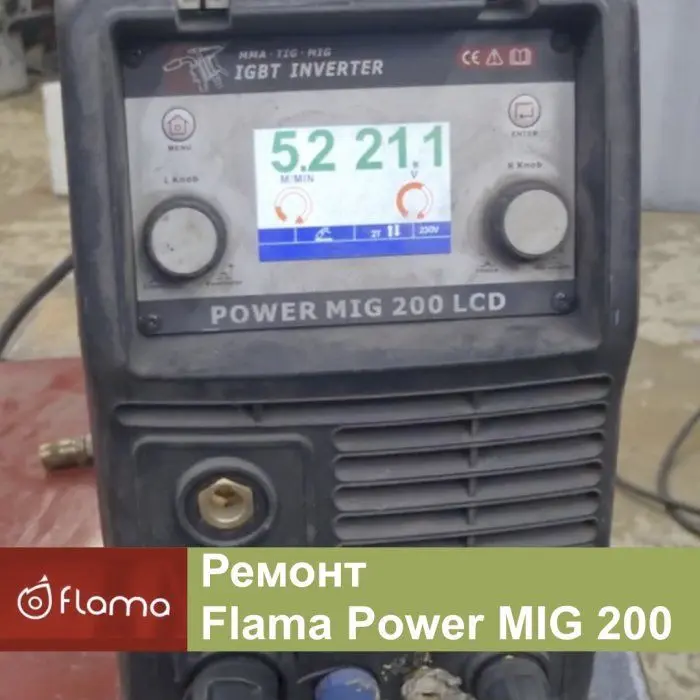 Ремонт Flama Power MIG 200