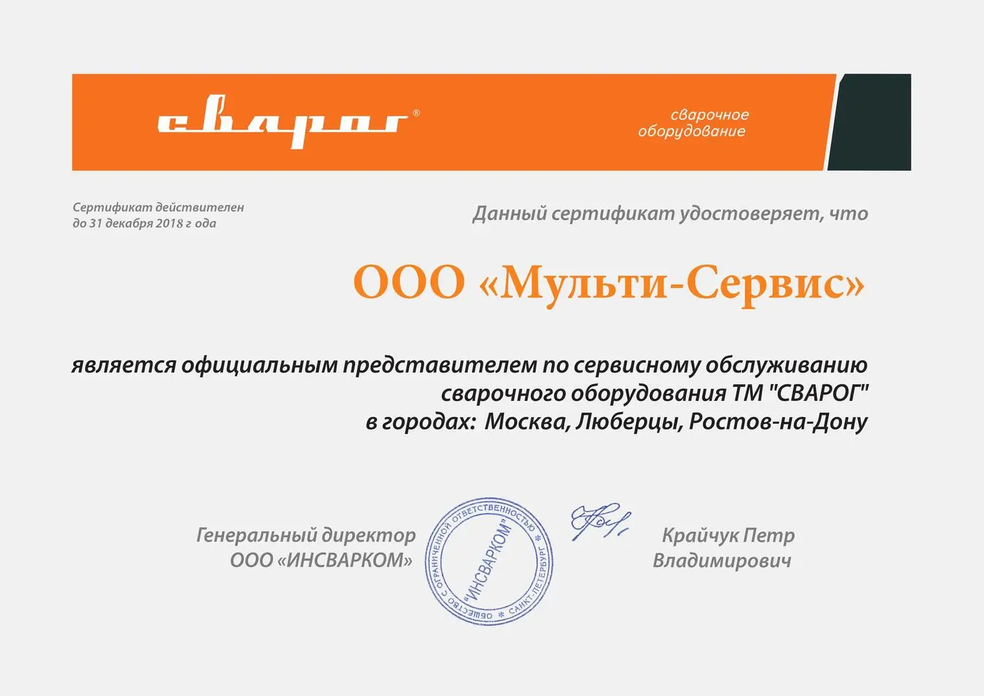 Ремонт сварочных аппаратов Сварог в регионах России